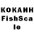 Кокаин Fish Scale Veroni4ka Pristauk